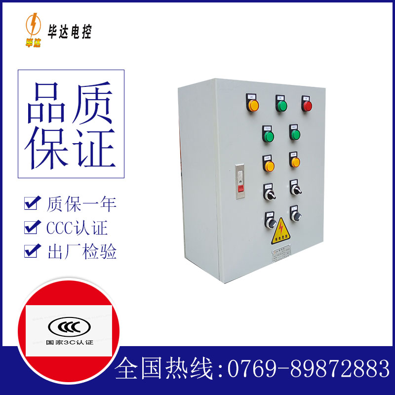 让胡路一用一备控制箱